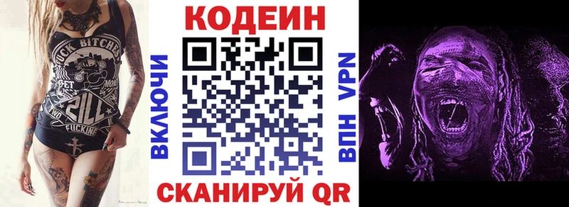 Кодеиновый сироп Lean Purple Drank  Белоярский 